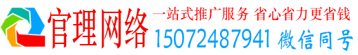 滦南官理网络推广竞价